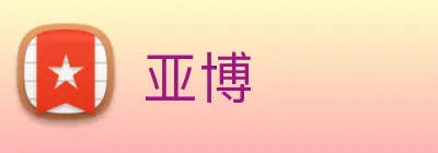 亚博 Logo